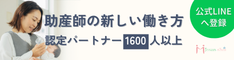 助産師の方はこちら | Josan-she's（ジョサンシーズ）