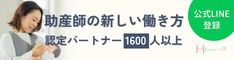 助産師の方はこちら | Josan-she's(ジョサンシーズ) 助産師の方はこちら | Josan-she's(ジョサンシーズ)