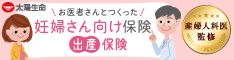 妊婦さん向け医療保険「出産保険」 | 太陽生命ダイレクト「スマ保険」