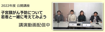 講演動画配信はこちらから（どなたでも御覧になれます）
