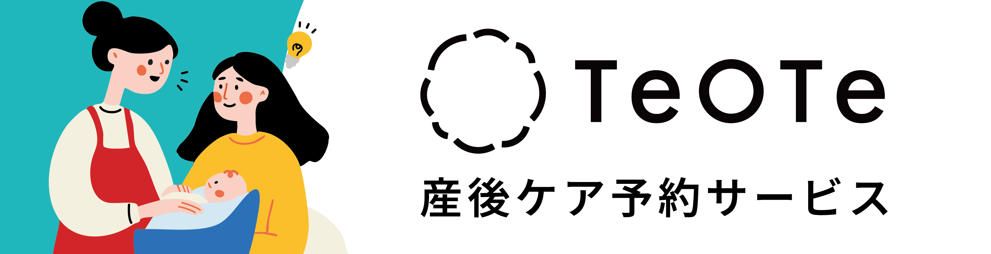 テオテ産後ケア|産後ケア施設のネット予約 テオテ産後ケア|産後ケア施設のネット予約